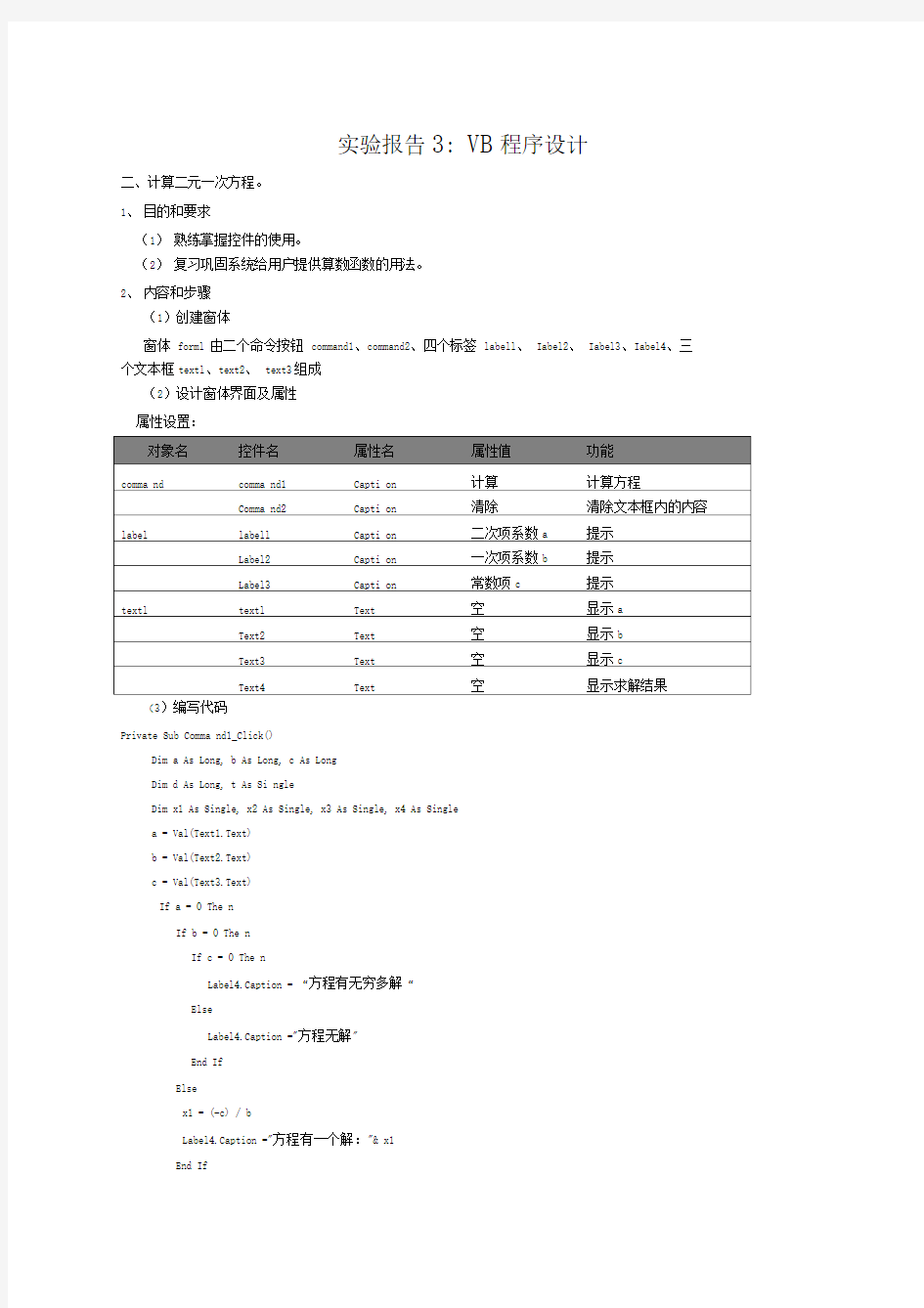 实验报告VB程序设计