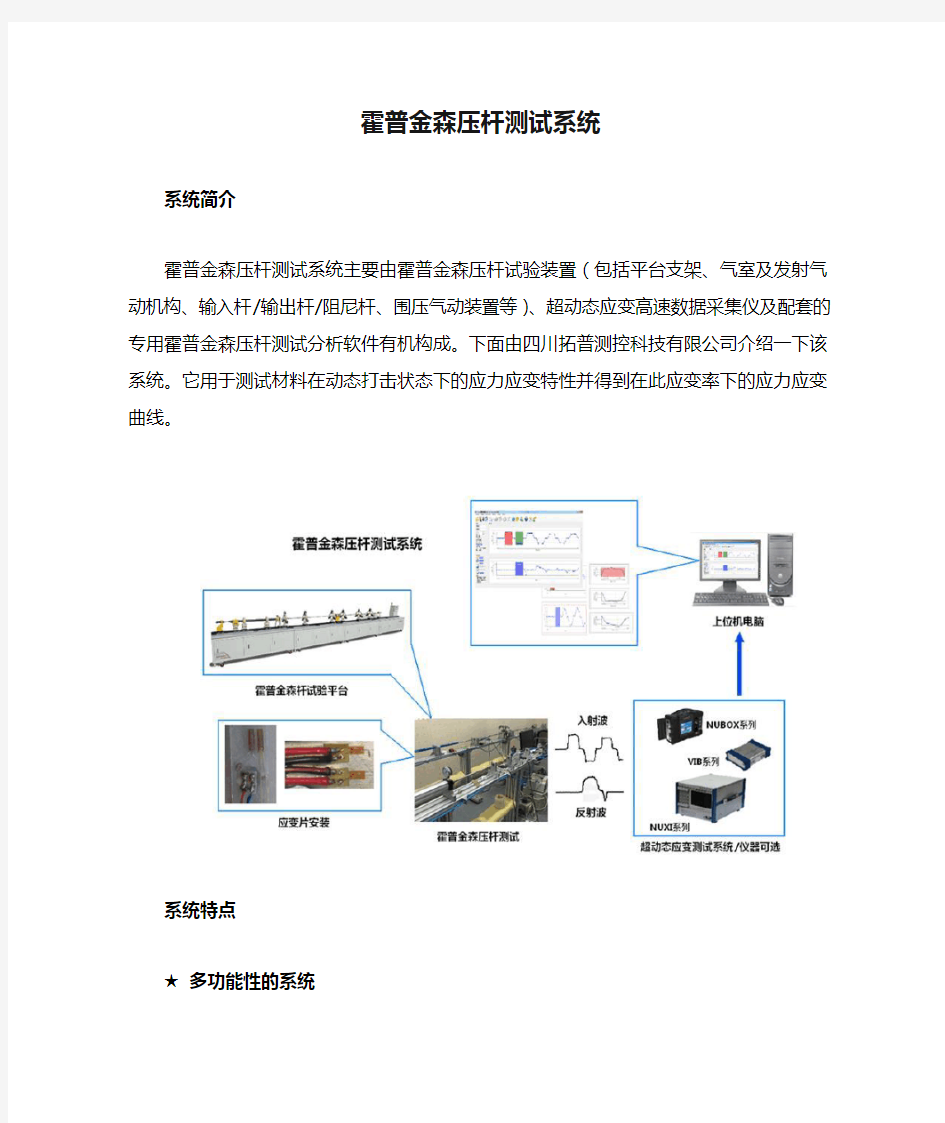 霍普金森压杆测试系统