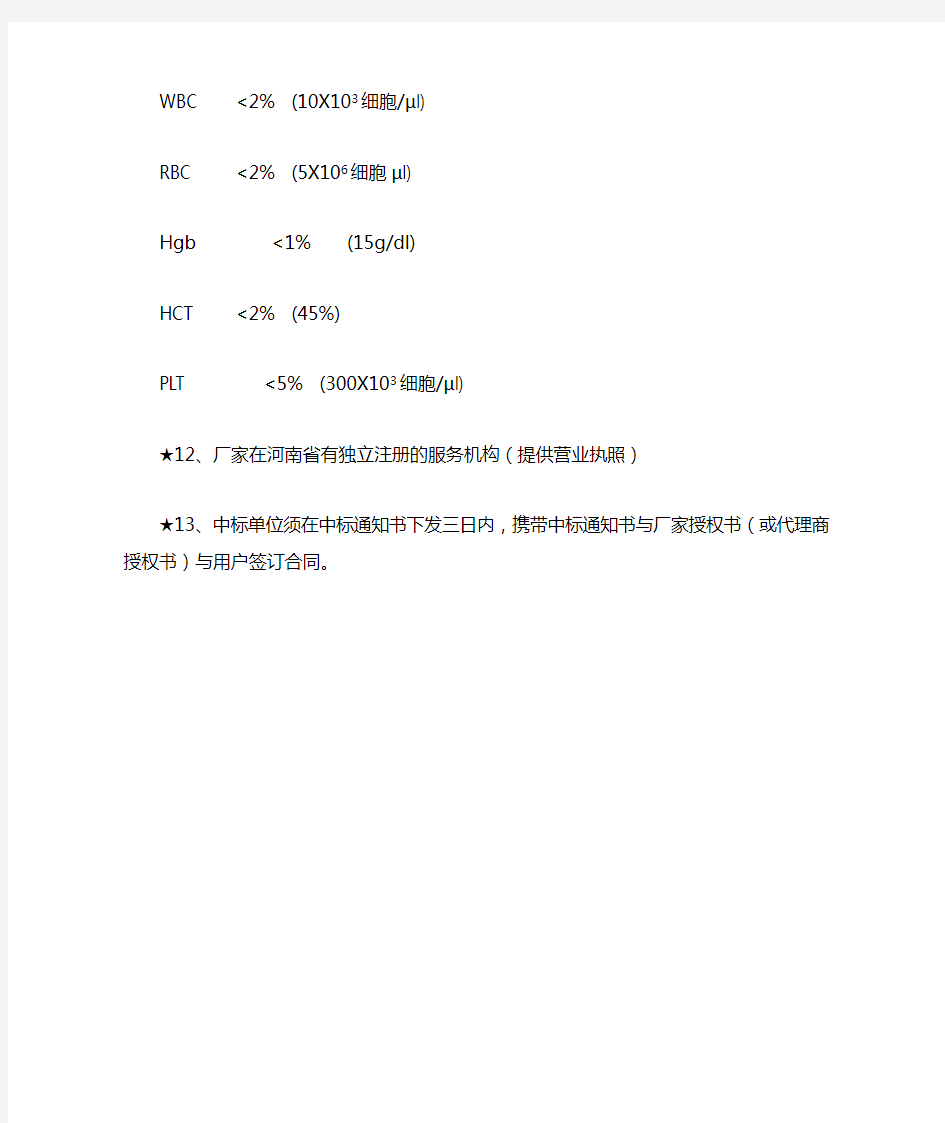 五分类全自动血细胞分析仪