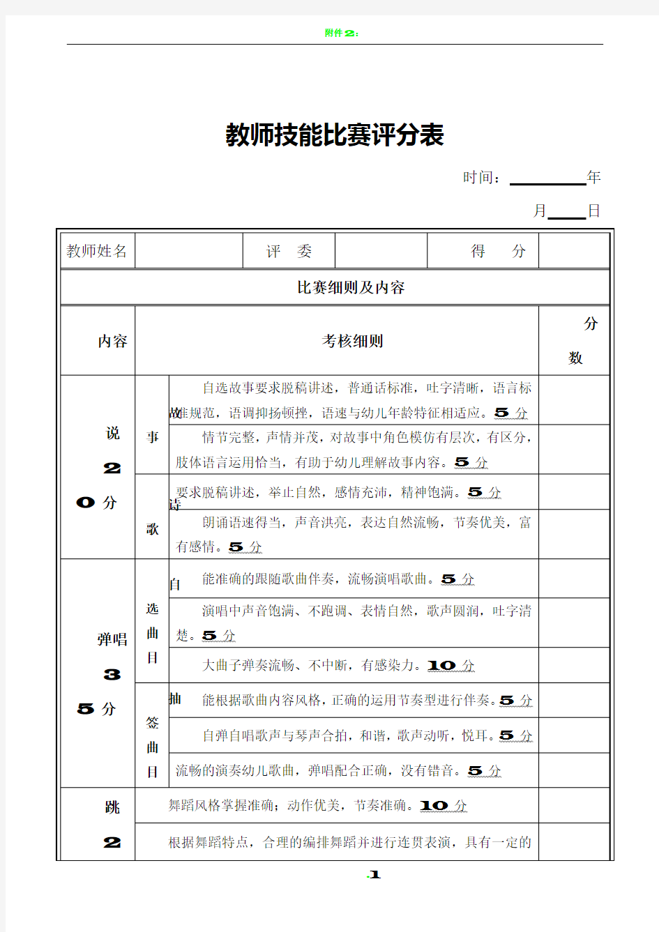 教师技能比赛评分表