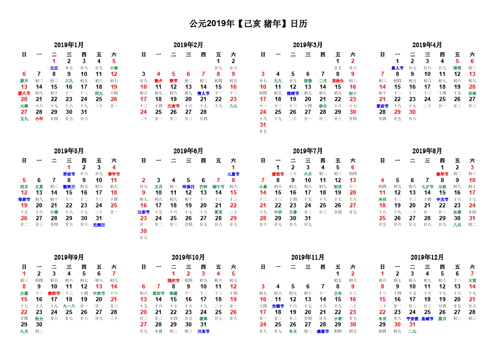 2019年日历表(含农历和节假日)A4横向完美打印