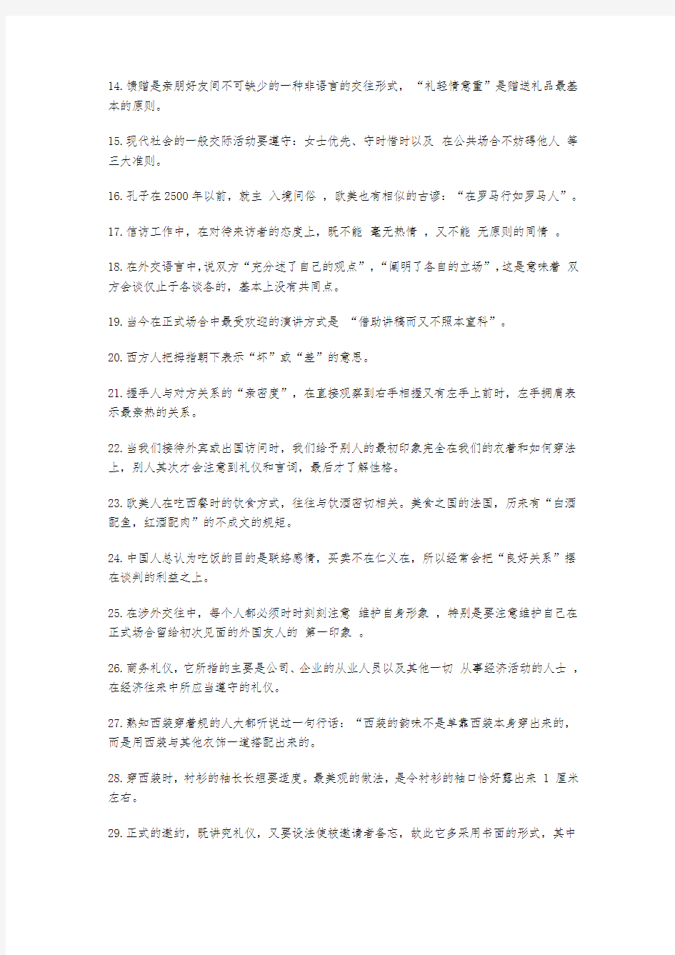 文明礼仪知识竞赛试题