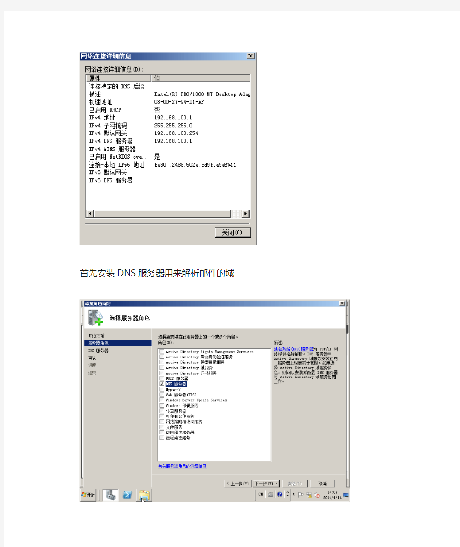 Windows Server 2008 SMTP与POP3