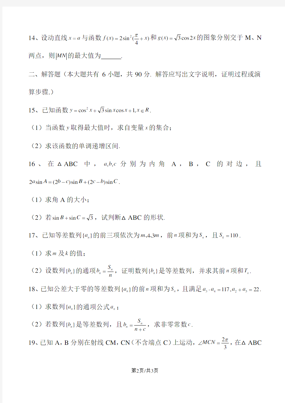 江苏省扬州市第一中学高一(下)第一次月考数学试卷