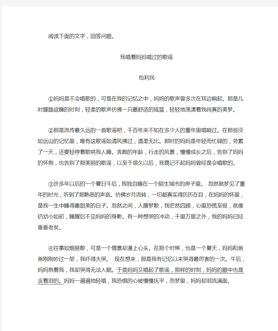 《我唱着妈妈唱过的歌谣》阅读练习及答案