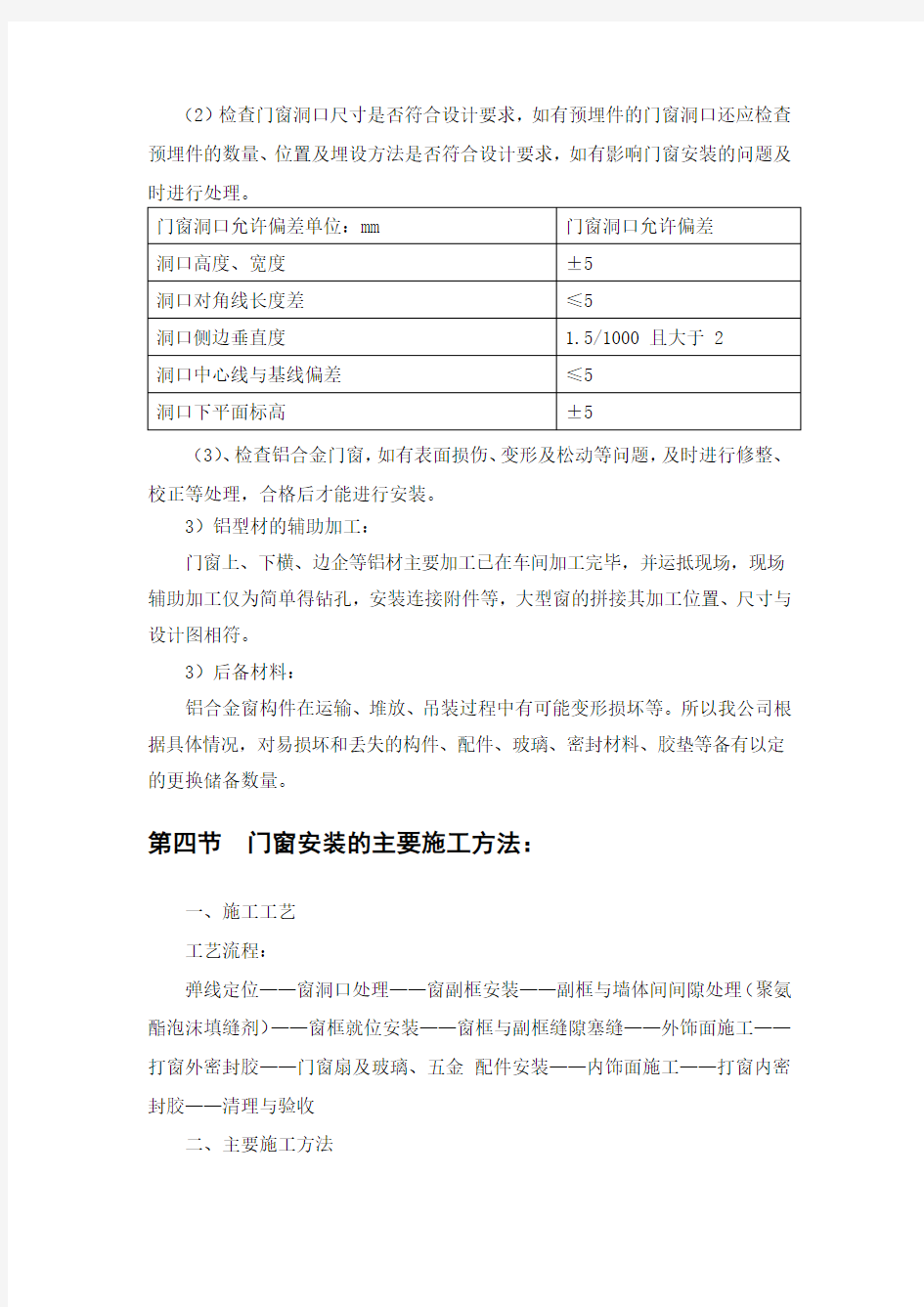 (完整版)铝合金窗安装施工方案