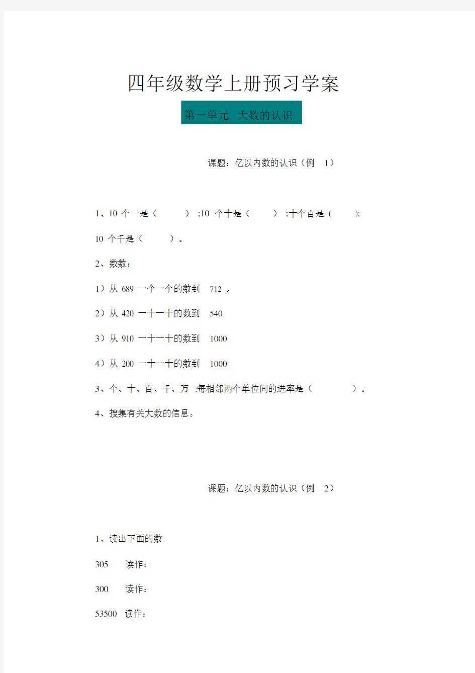 最新四年级的数学上册预习学案.doc