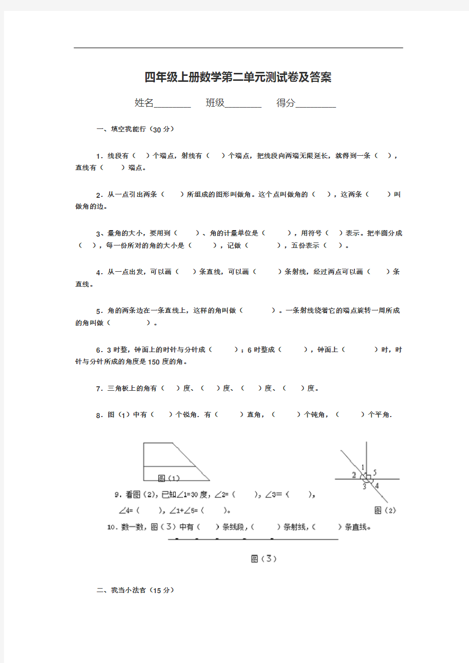 四年级上册数学第二单元测试卷及答案(线与角)