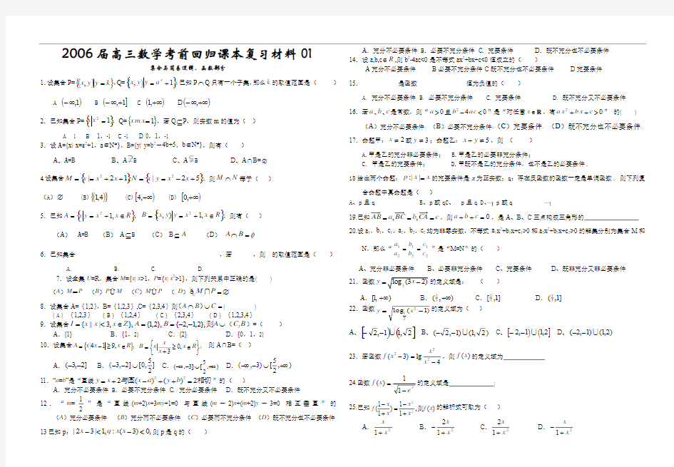 最新高三教案-2018届高三数学考前回归课本复习材料1 精品