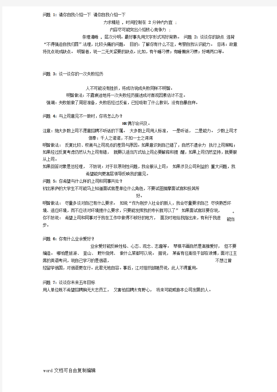 模拟面试经典问题