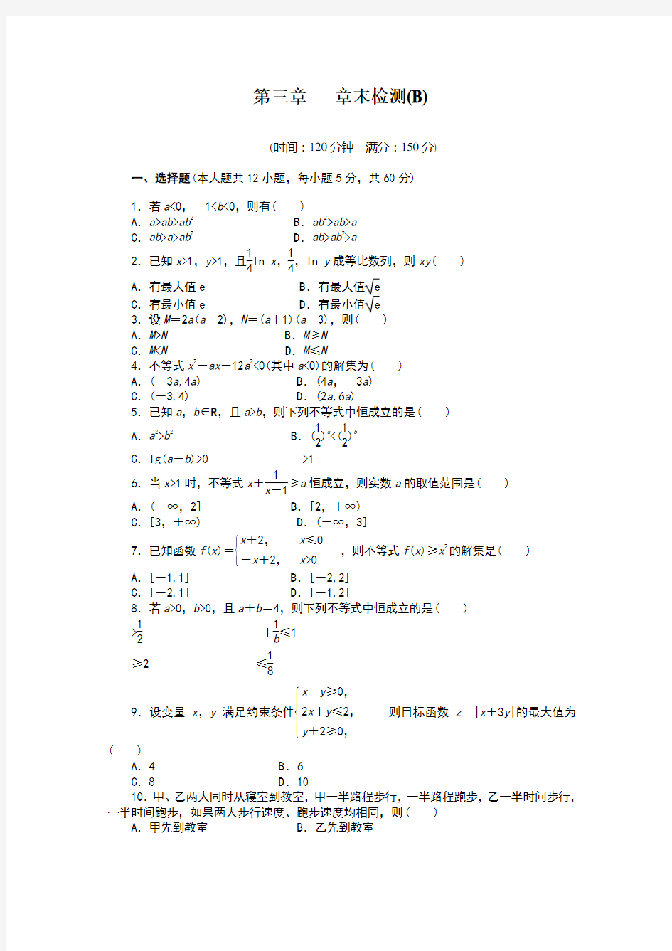 不等式单元测试题及答案