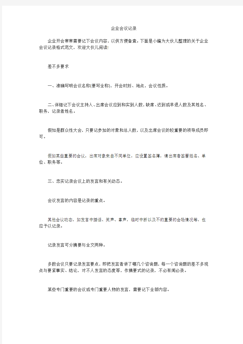 企业会议记录