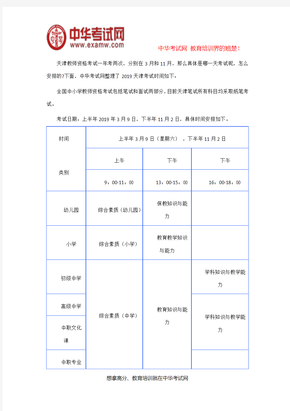 天津2019年教师资格证考试时间