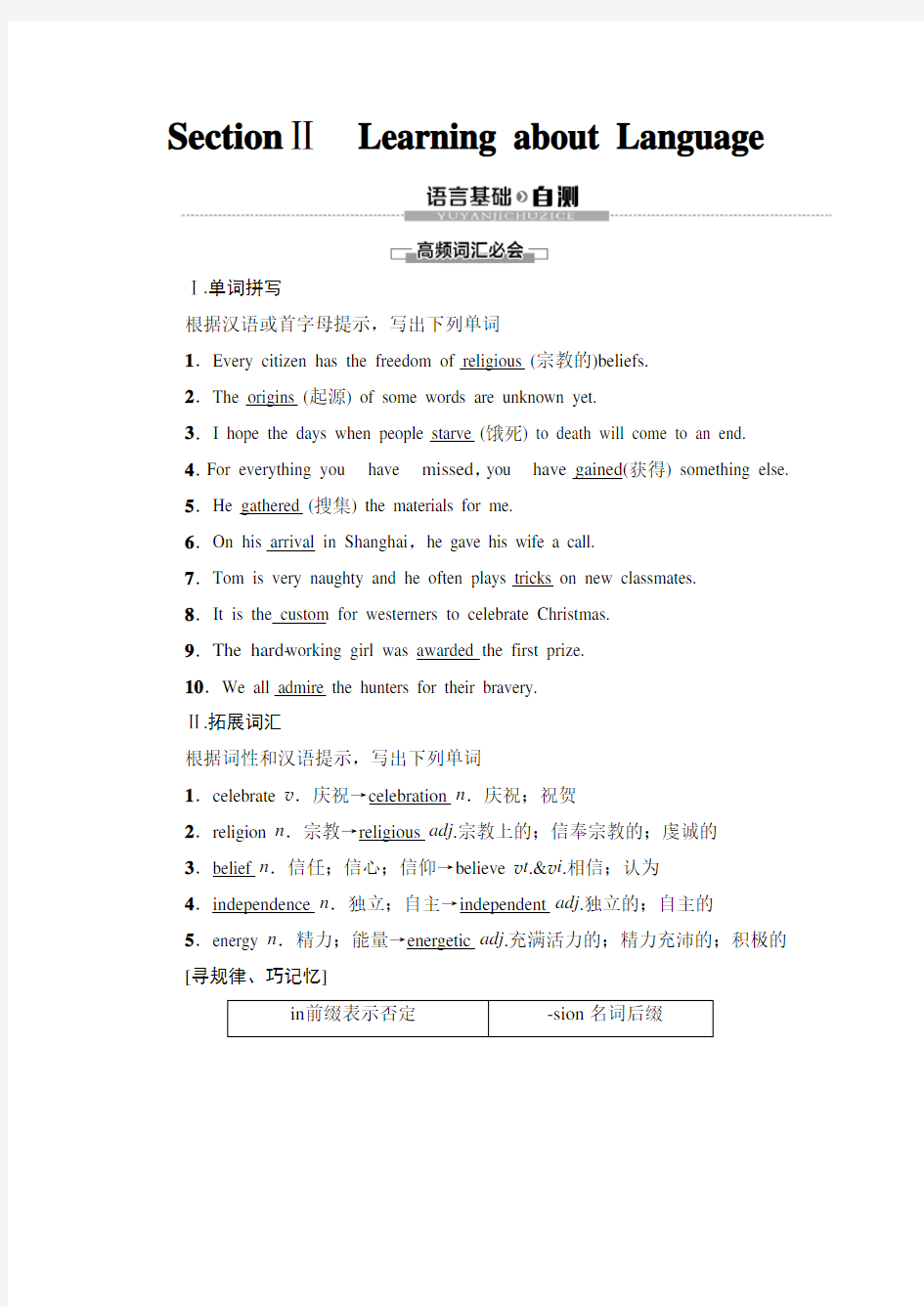 人教版高中英语必修三(课件+教师用书) Unit 1 Section Ⅱ Learning about Language