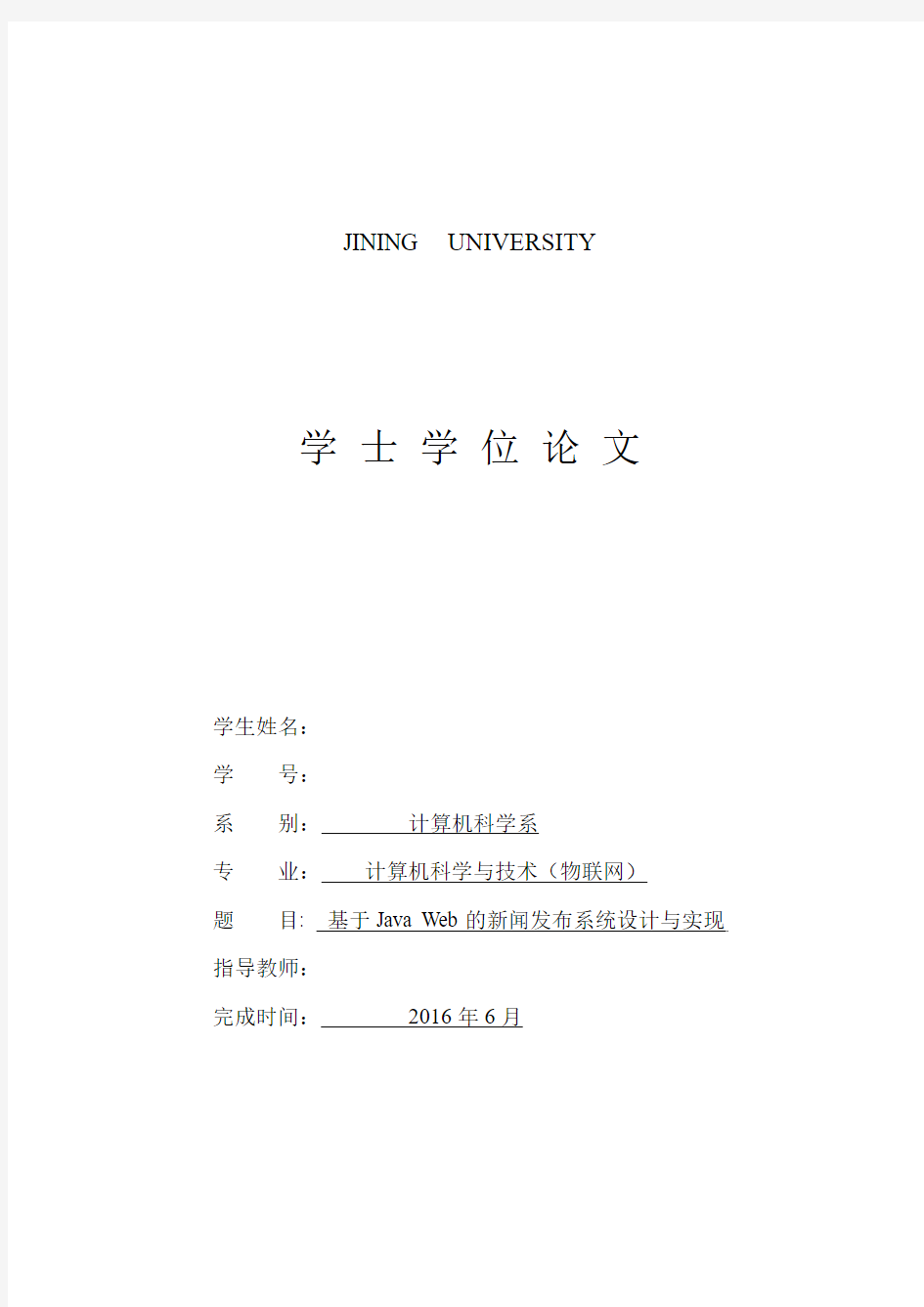 基于Java-Web的新闻发布系统设计与实现