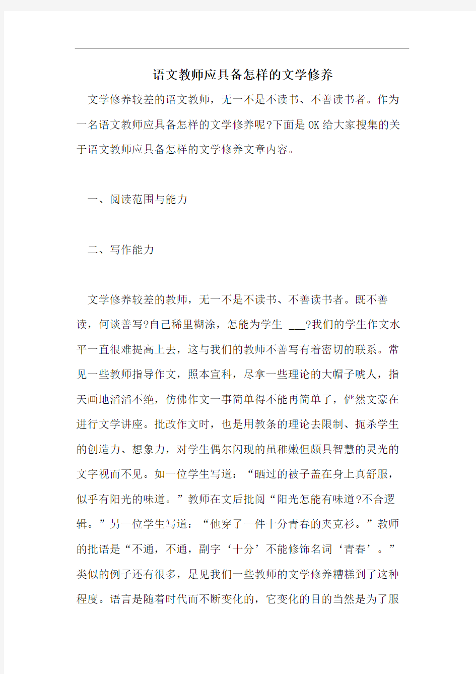 语文教师应具备怎样的文学修养