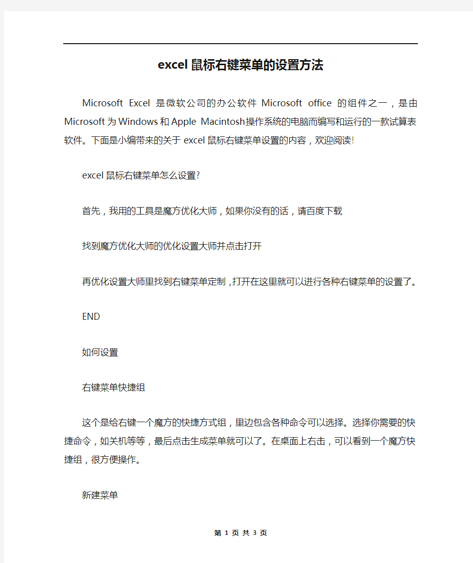 excel鼠标右键菜单的设置方法