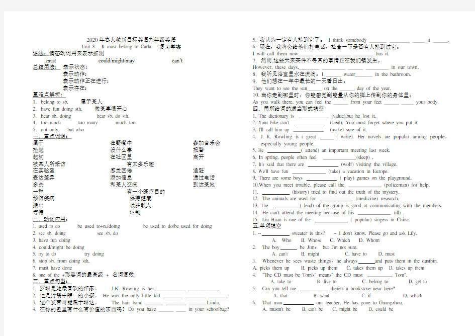 2020年春人教新目标英语九年级英语unit8单元复习学案