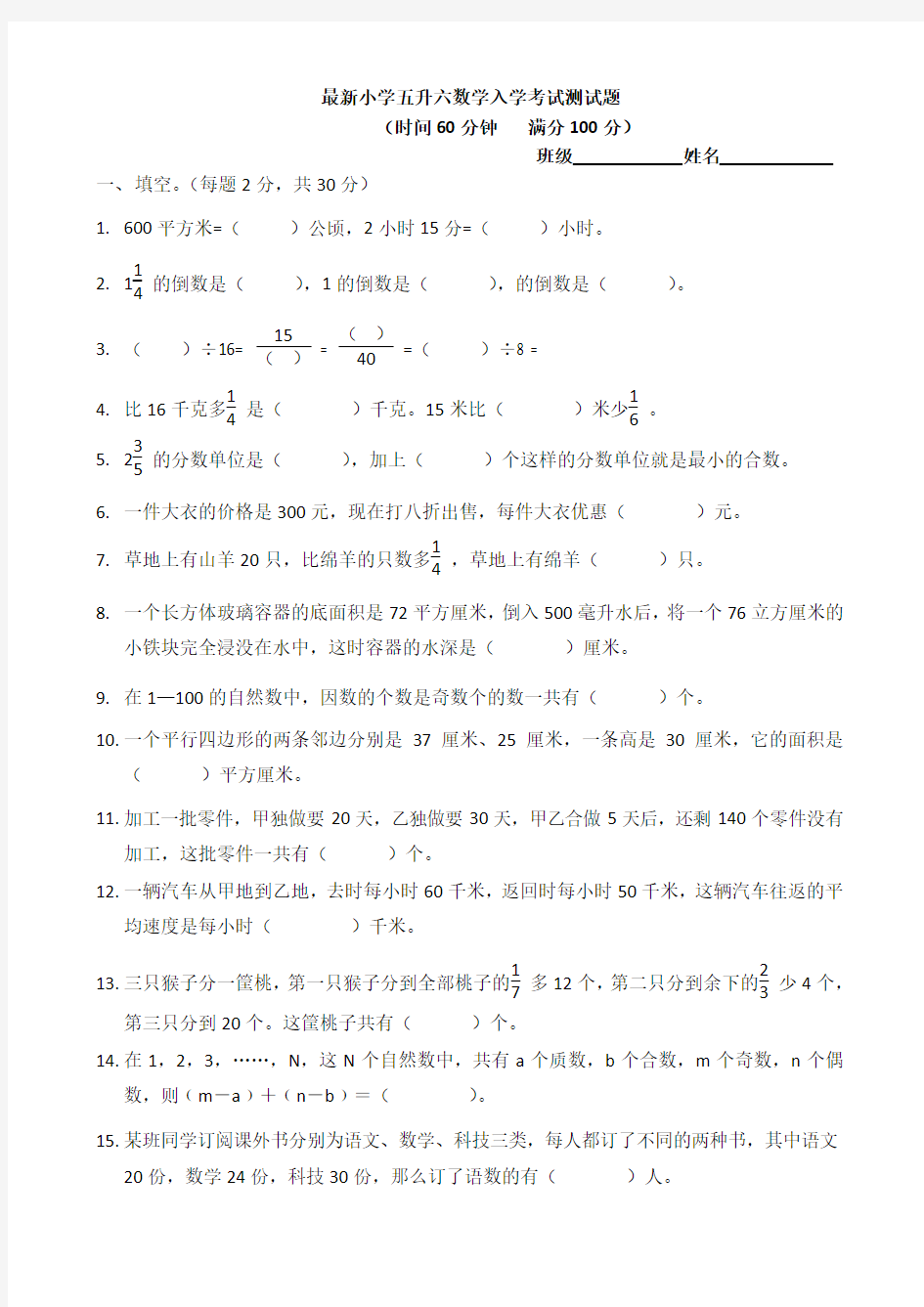 小学五升六数学入学考试测试题