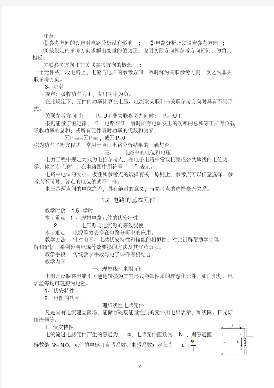 新版第1章教案电路分析基础分析-新版-精选.pdf