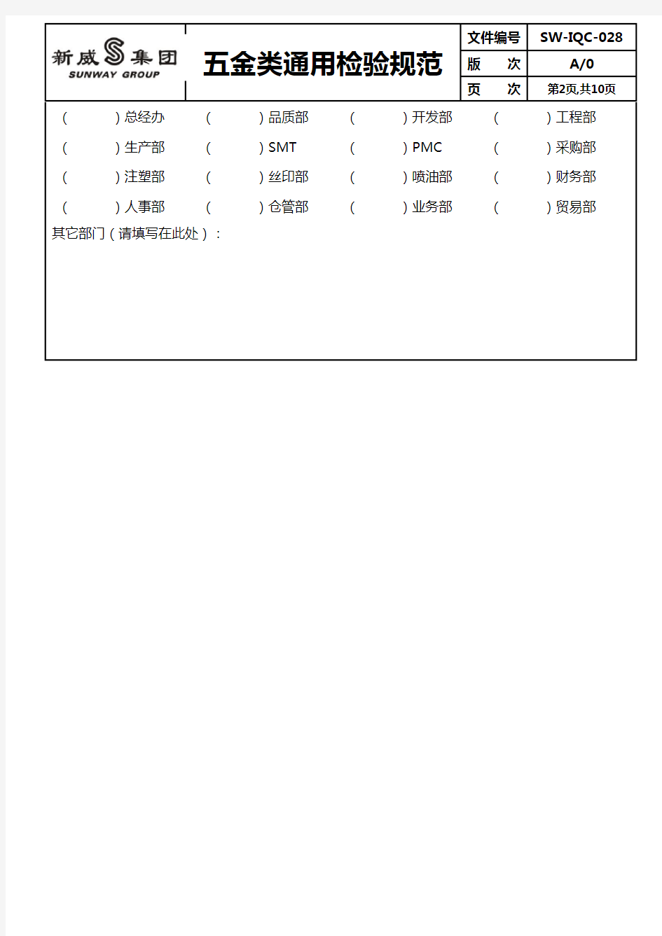 五金类通用检验规范