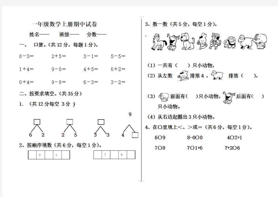 一年级上册数学期中测试题