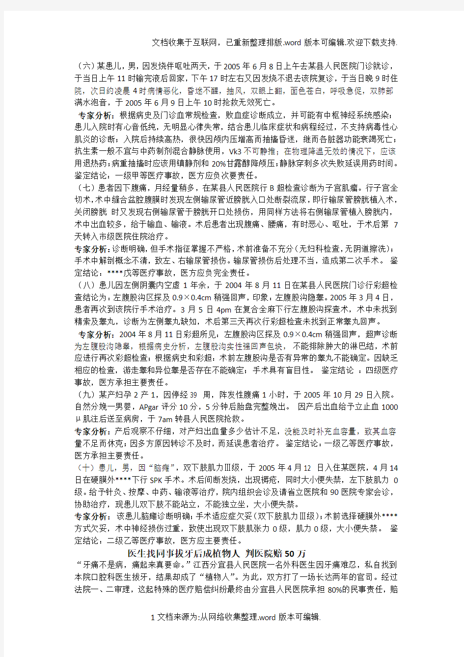 十例医疗事故典型案例