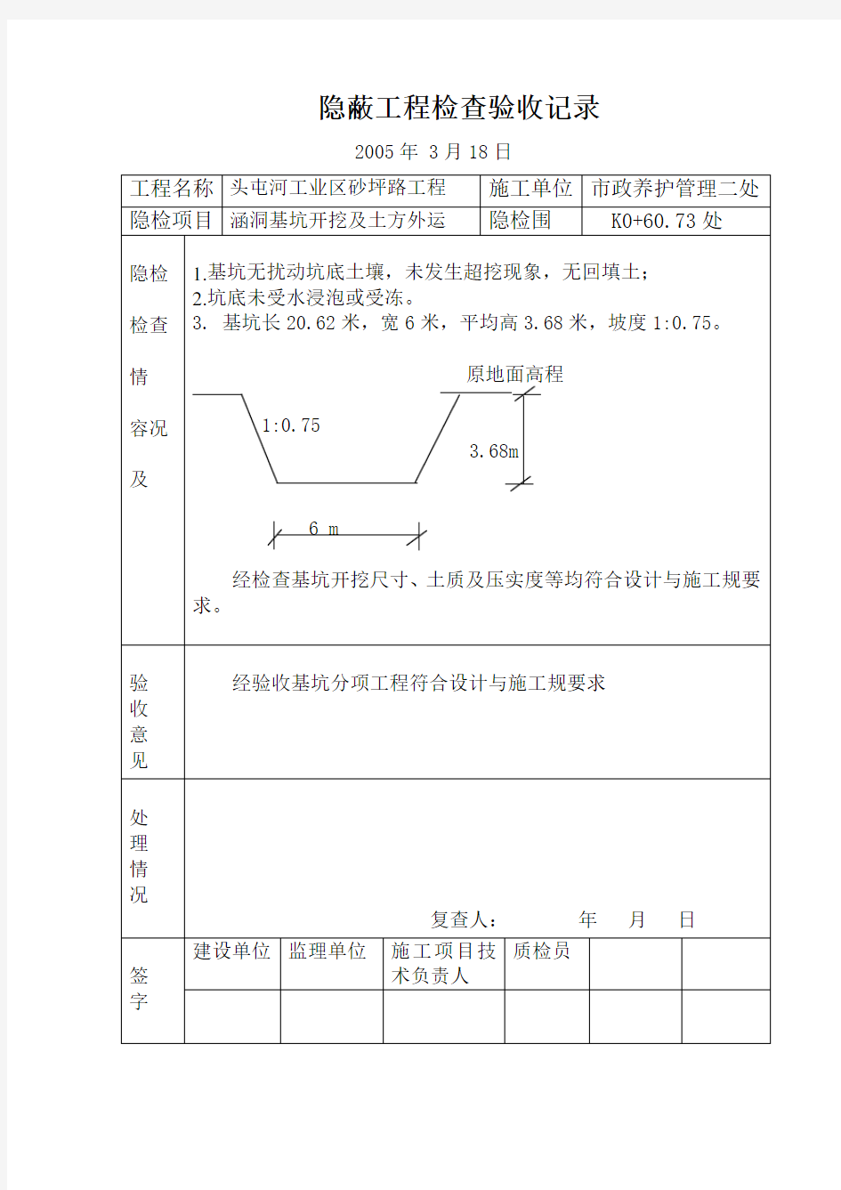 隐蔽工程检查记录(全)