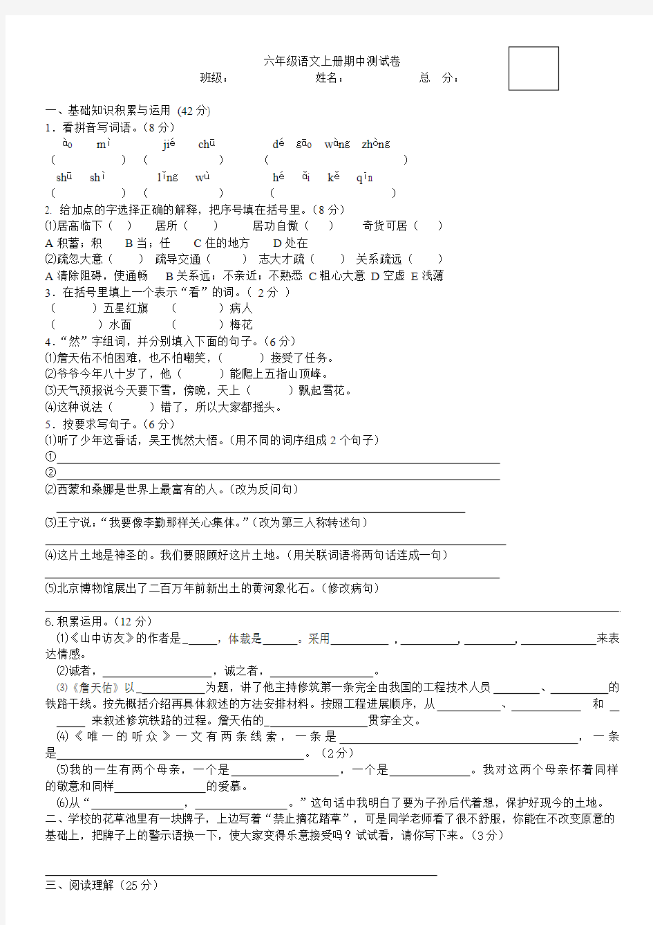 六年级语文上册期中测试②卷及答案