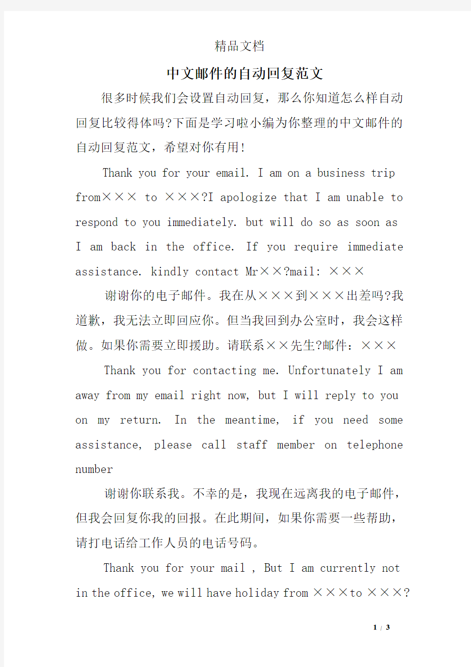 中文邮件的自动回复范文
