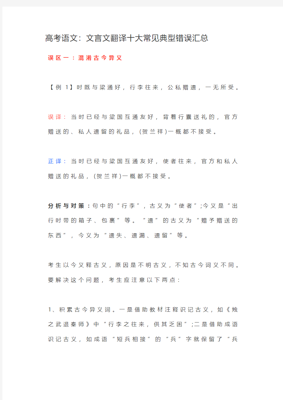 高考语文：文言文翻译十大常见典型错误汇总