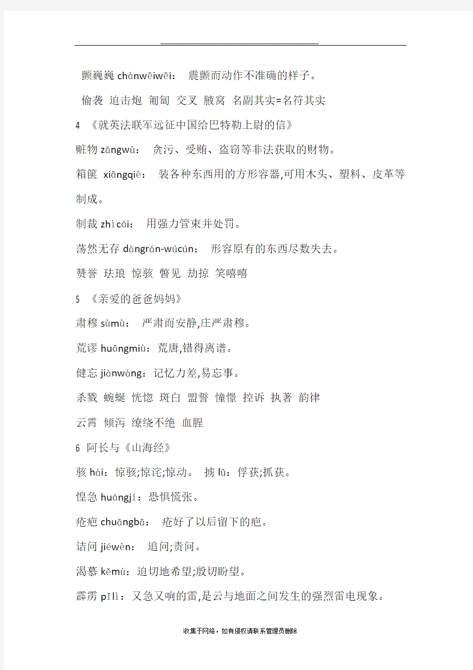最新人教版初中语文中考知识点归纳八年级(上册)