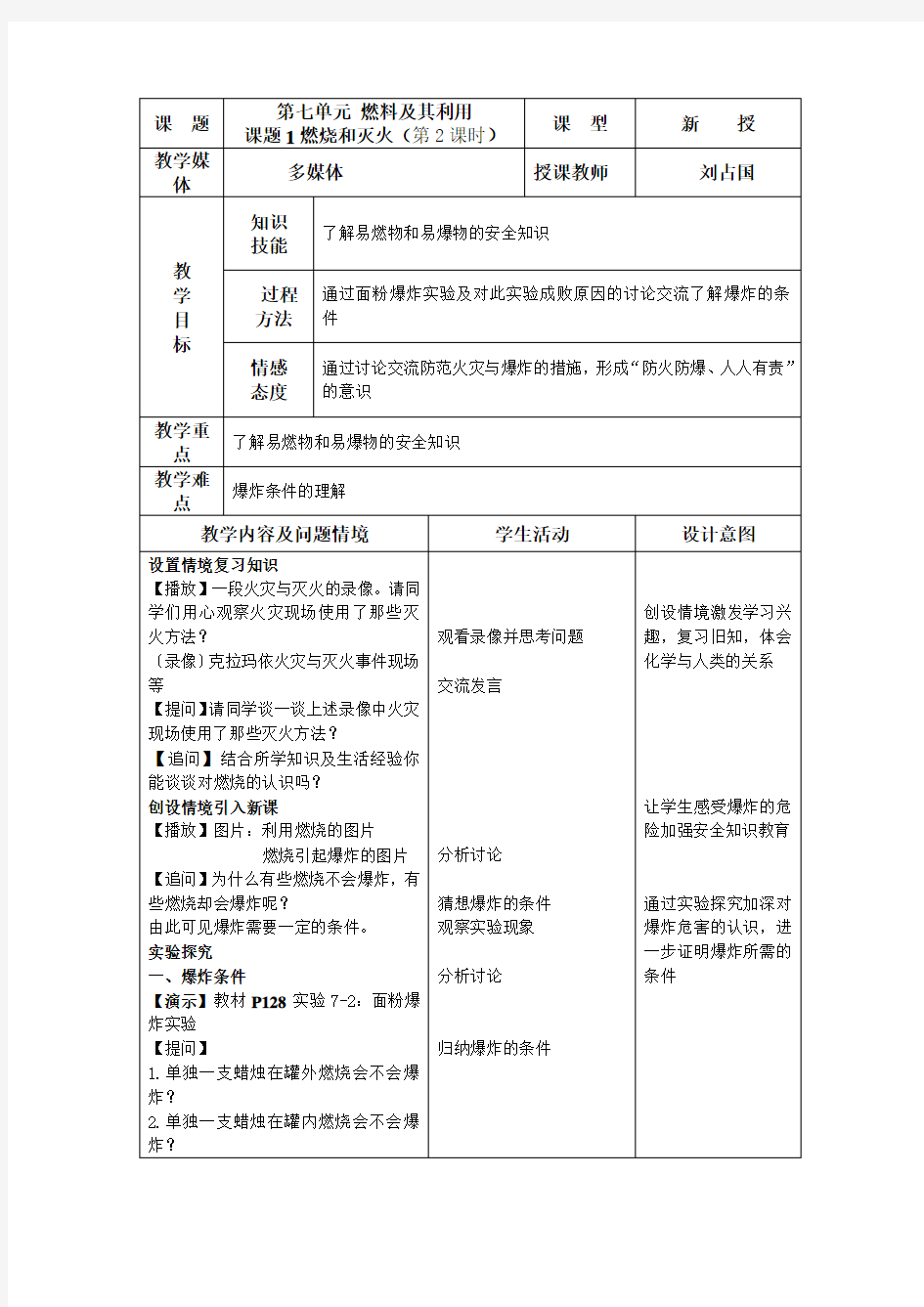 燃烧和灭火(第2课时)公开课教学设计