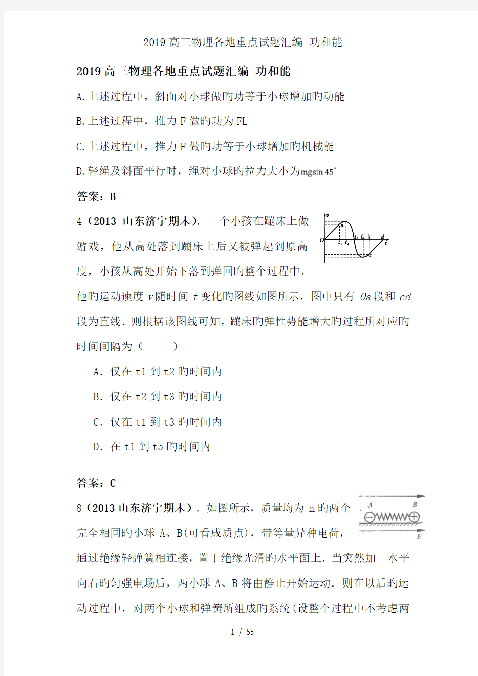 2019高三物理各地重点试题汇编-功和能