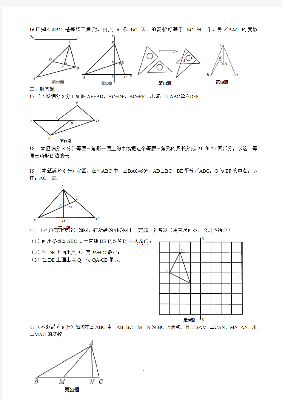 2016~2017年武昌区八年级上学期期中(附答案)