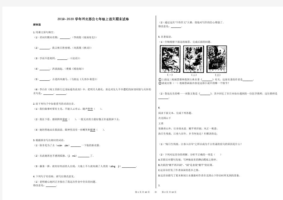 2016-2020兴义阳光书院小升初语文真题试卷5782255