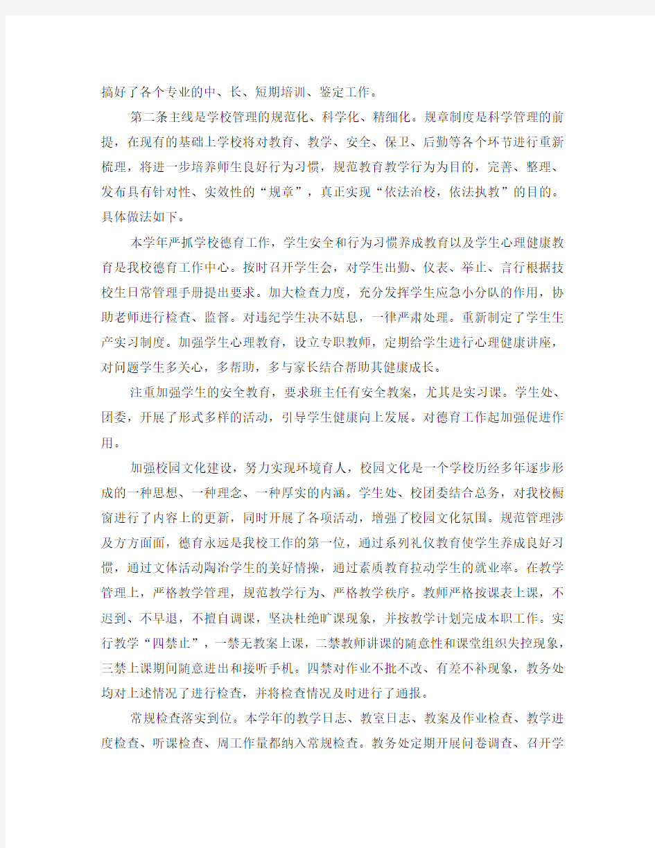 技工学校教师工作总结