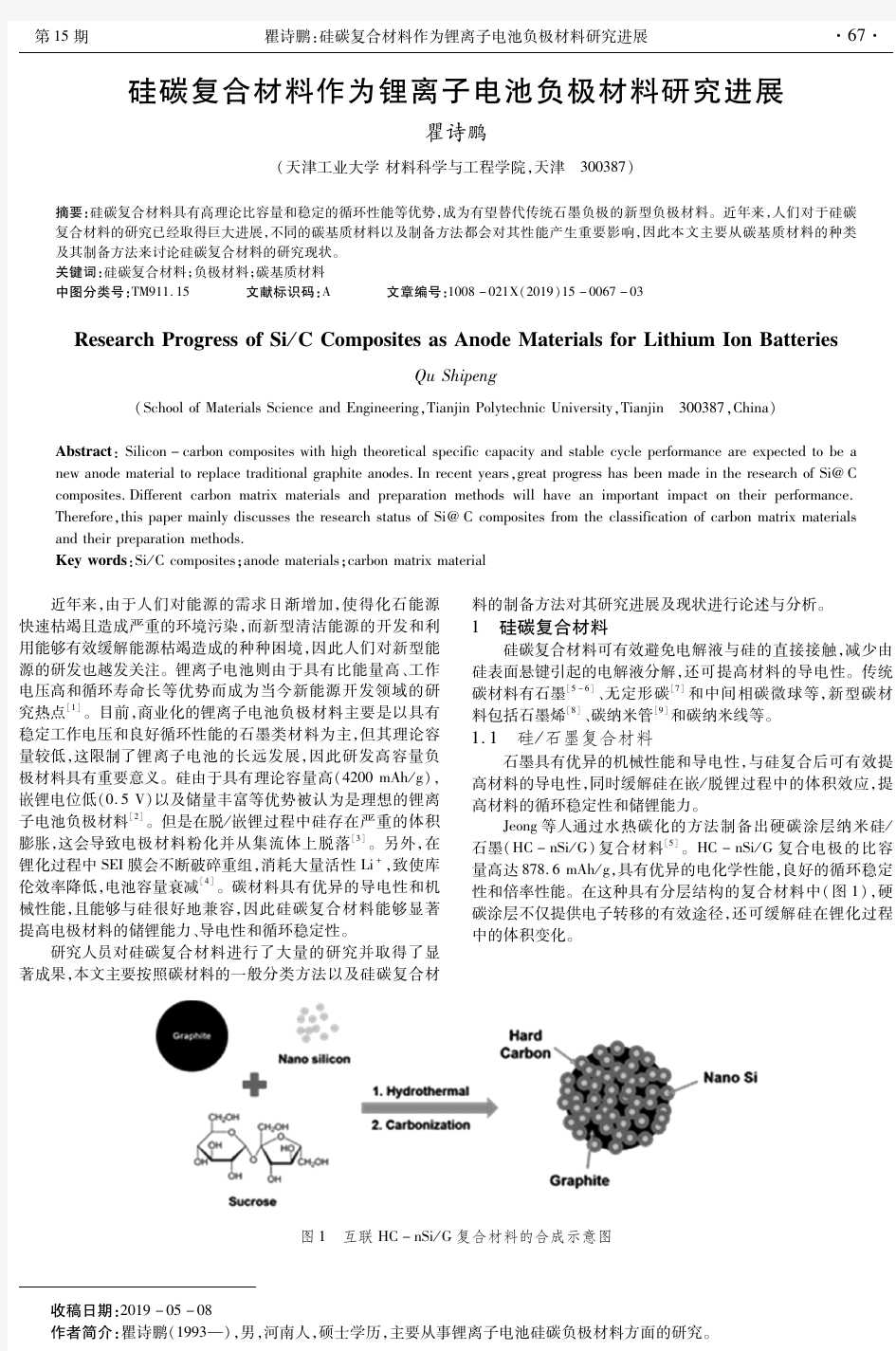 硅碳复合材料作为锂离子电池负极材料研究进展