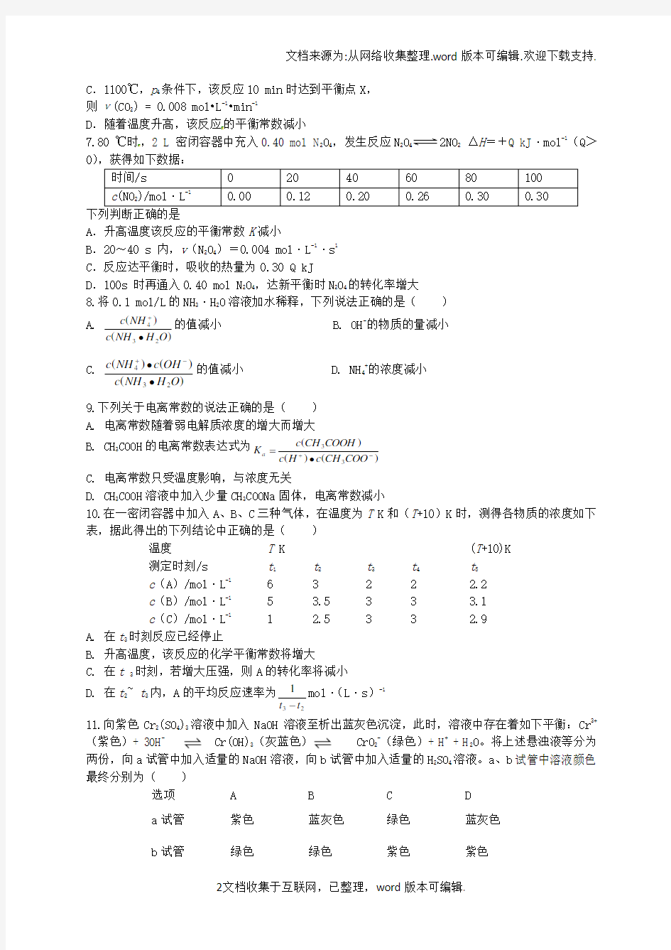 高考化学二轮复习作业卷化学平衡1含解析