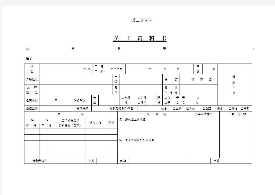 一员工资料卡