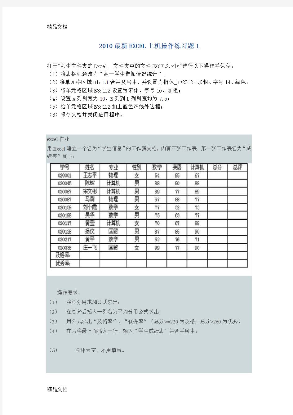 最新最新excel上机操作练习题1