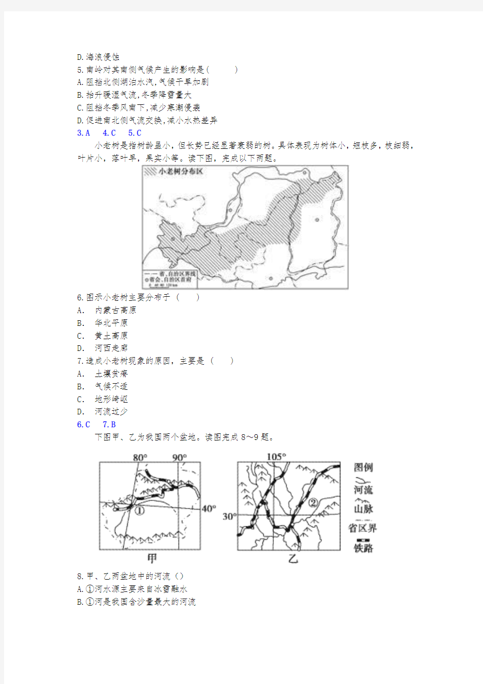 人教版高二地理区域地理：中国的地理分区检测题及参考答案