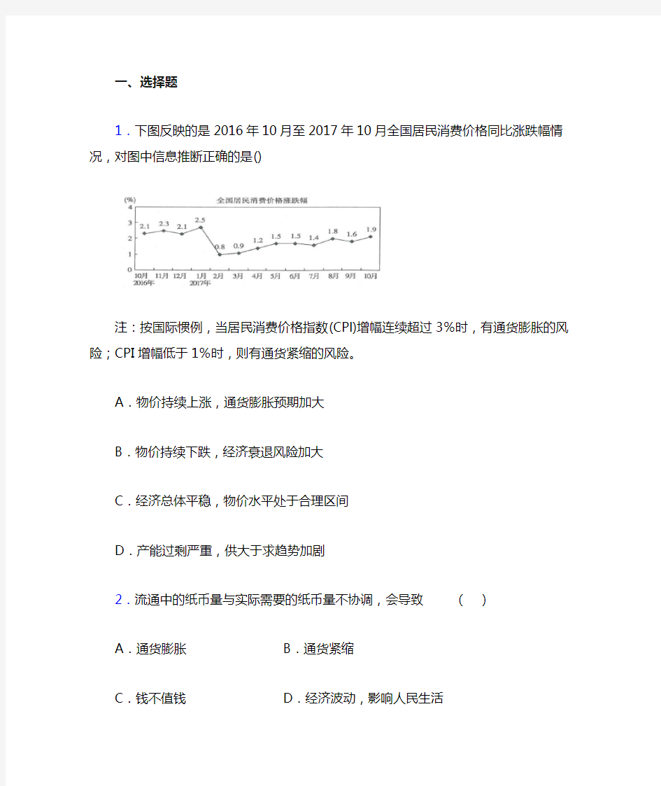 2021年最新时事政治—通货紧缩的知识点总复习有答案解析