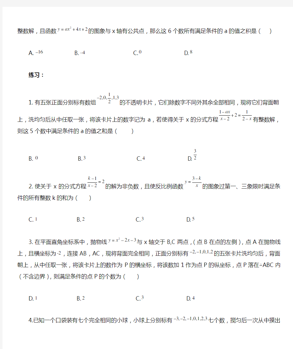 重庆中考专题训练二含参的方程和不等式的计算 -