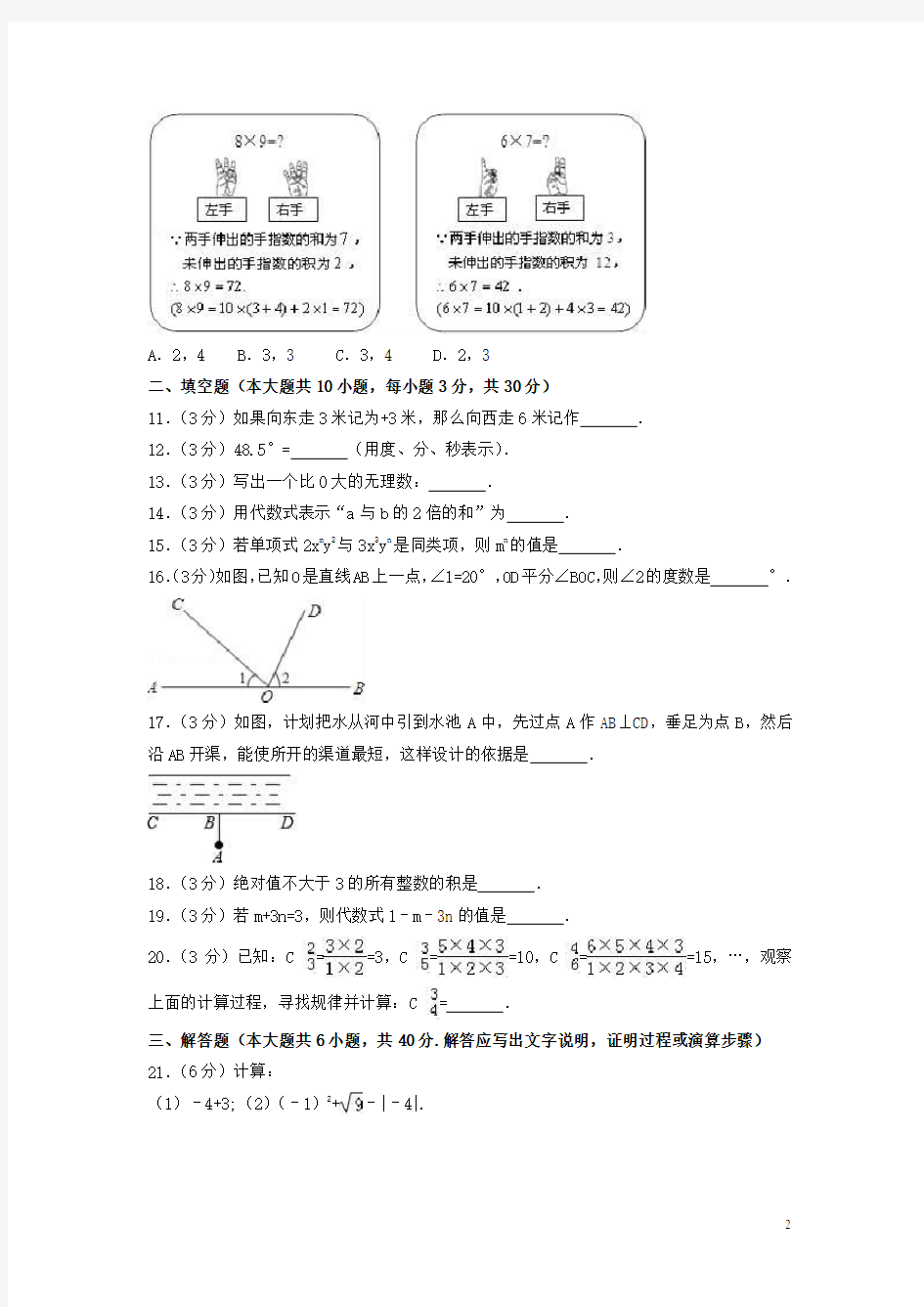 七年级数学上册期末测试卷浙教版