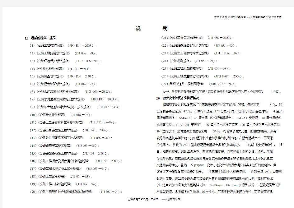 公路施工图设计说明书