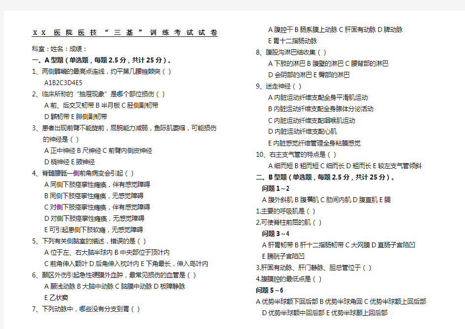 医技“三基”考试试题答卷及参考答案