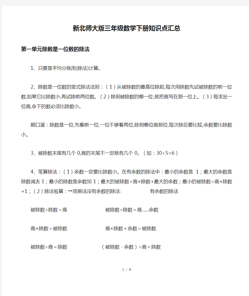 新北师大版三年级数学下册知识点汇总