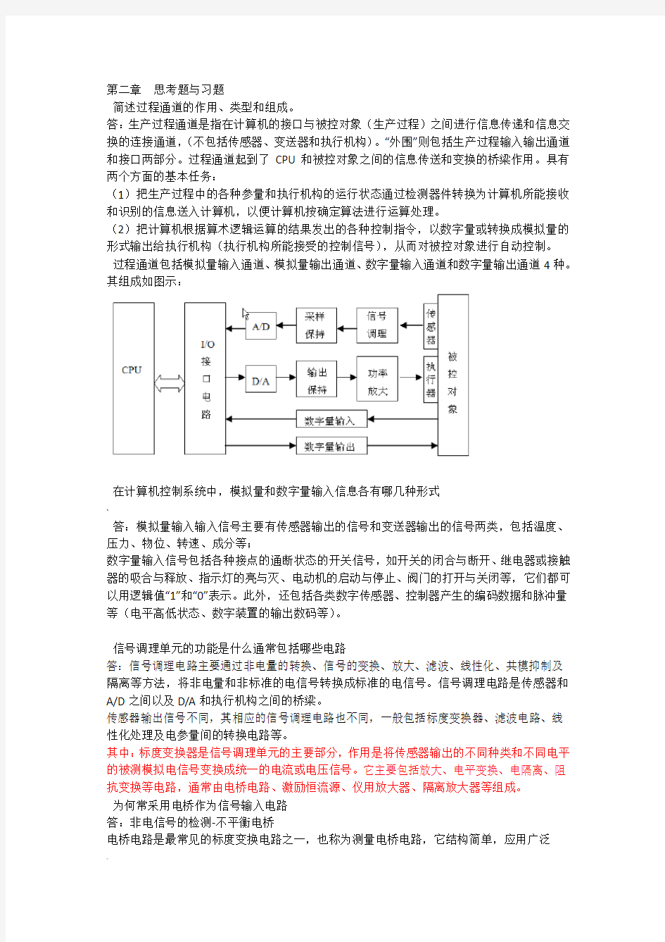 第二章  思考题与习题