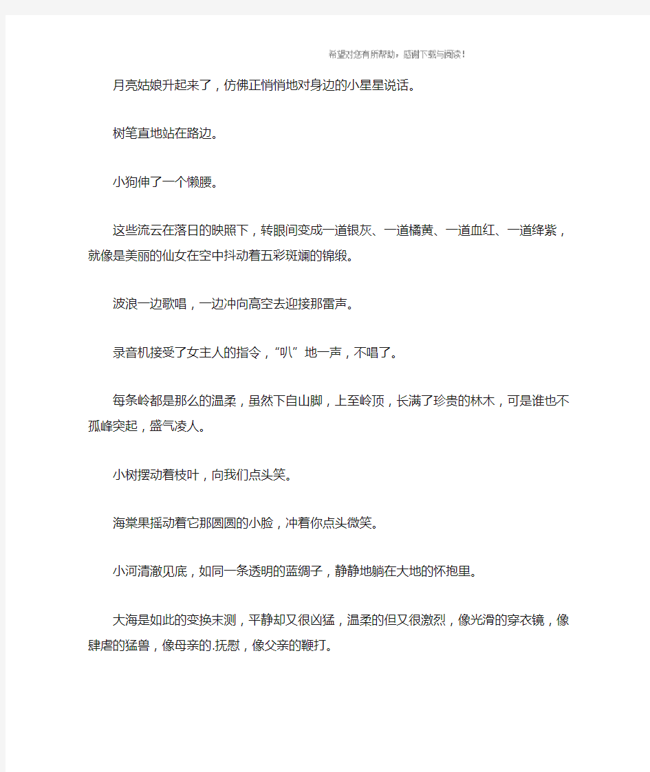 又短又优美的拟人句摘抄